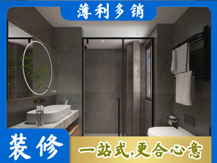 霍山县洗浴间装修